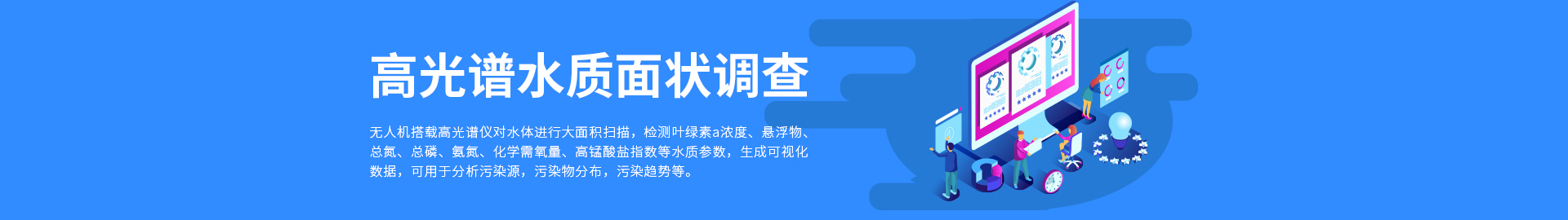 高光谱水质面状调查
